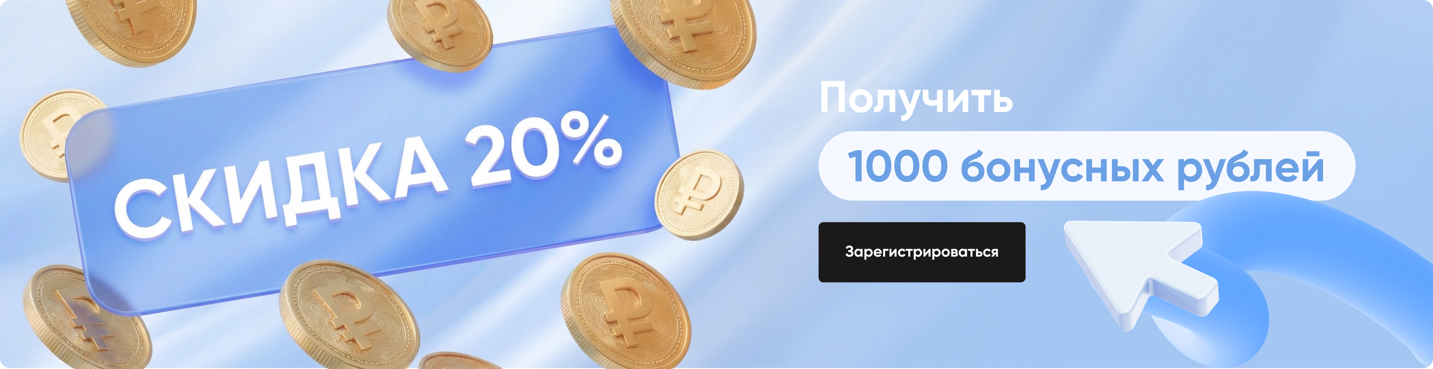 Специальное предложение - Скидка