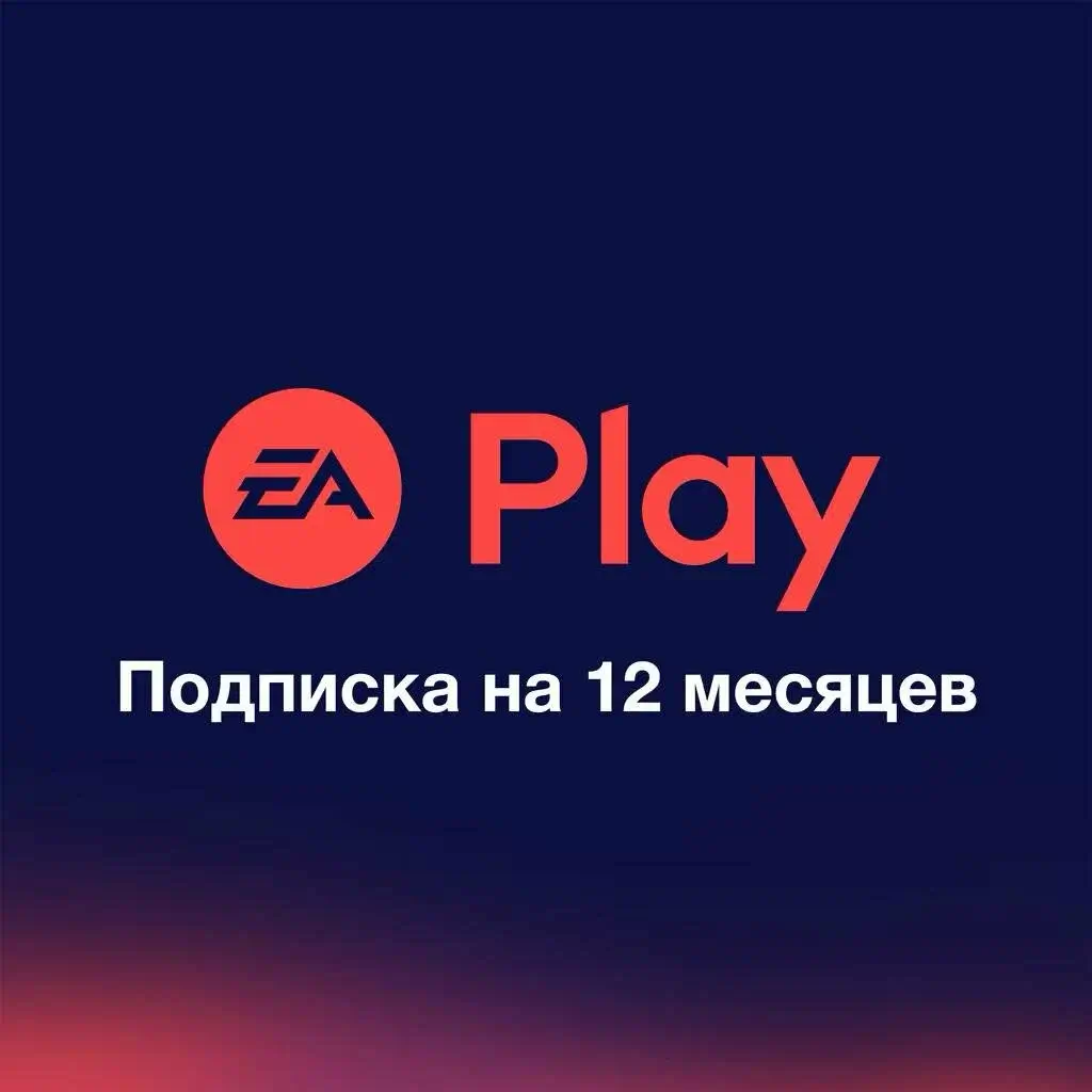 Подписка PlayStation EA Play, 12 месяцев